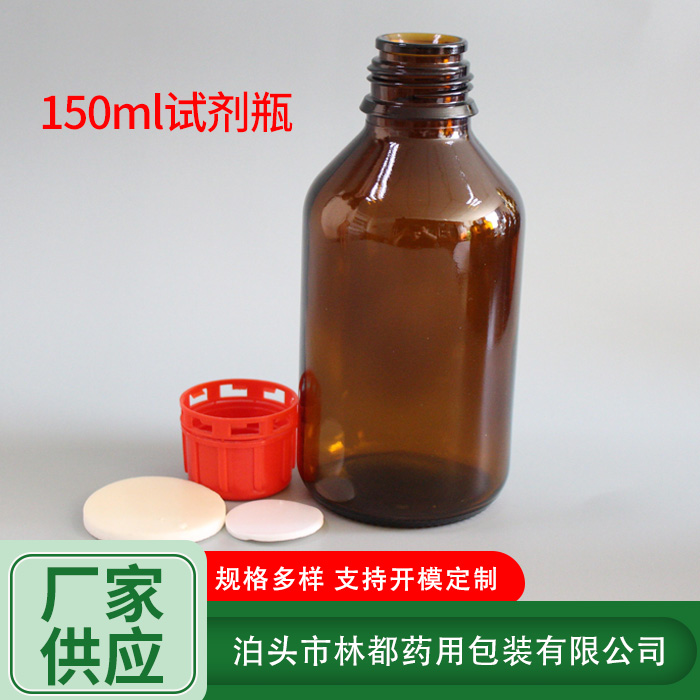 試劑玻璃瓶